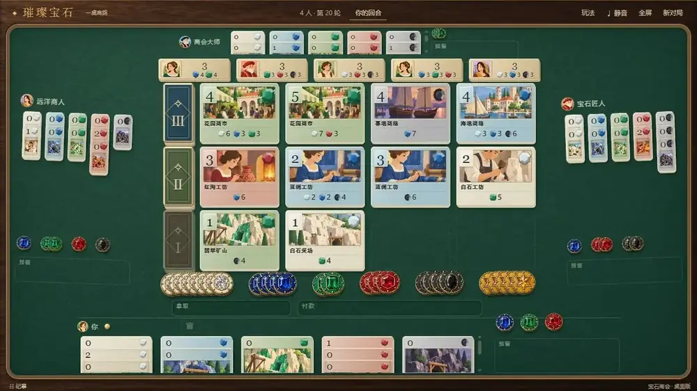 璀璨宝石的对局界面